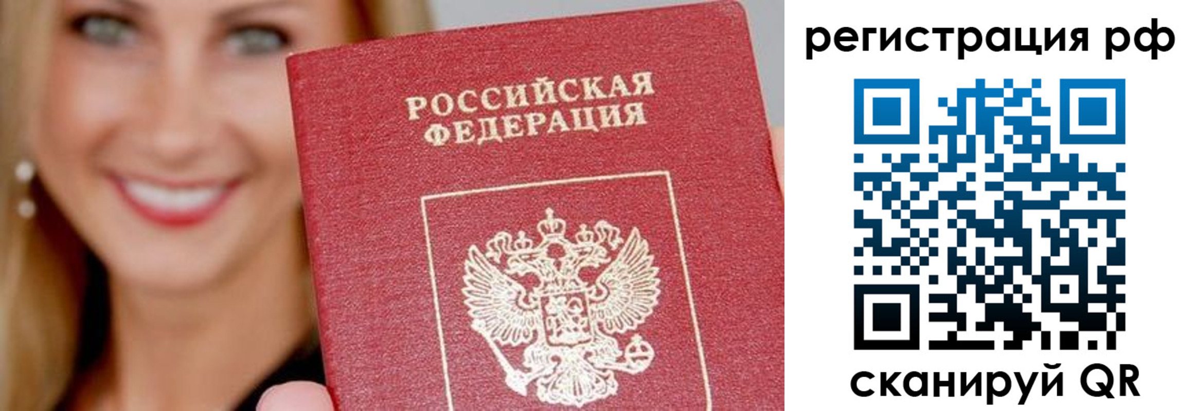 прописка законно в Одинцово