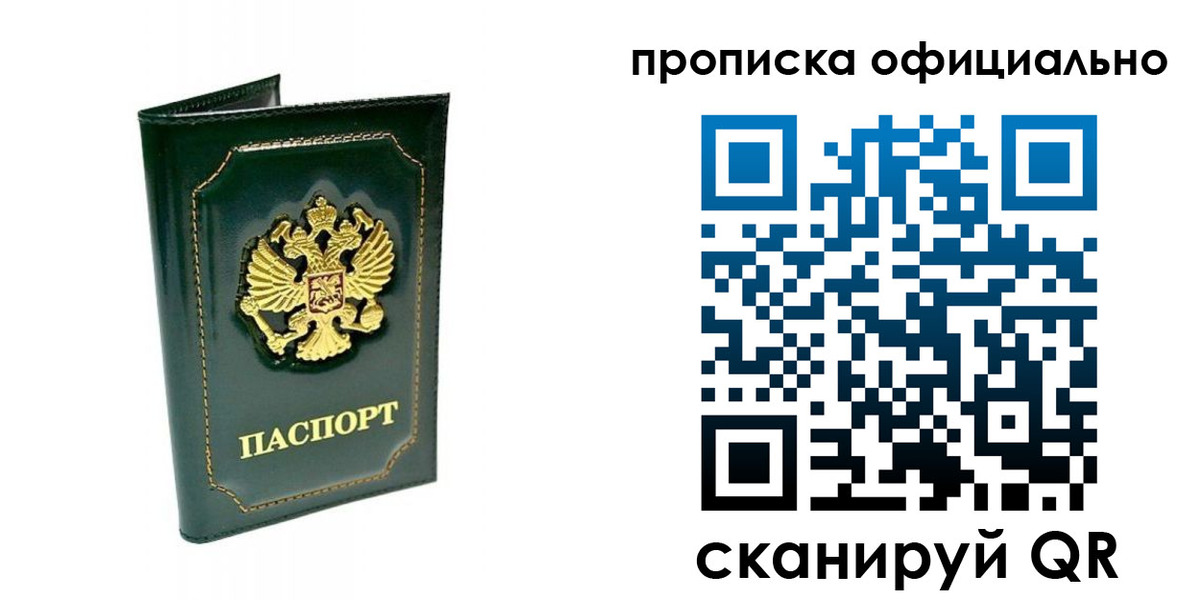 прописка ребенка в Одинцово