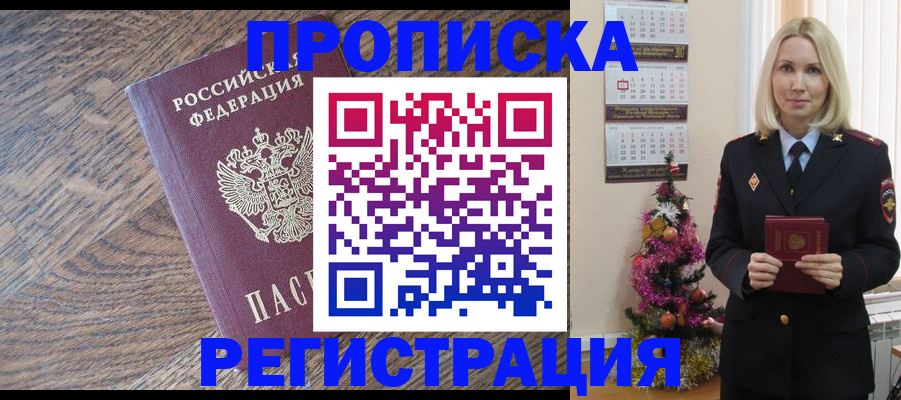 прописка регистрация в Одинцово