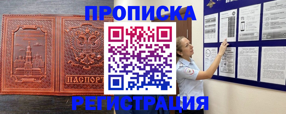 временная регистрация законно в Одинцово