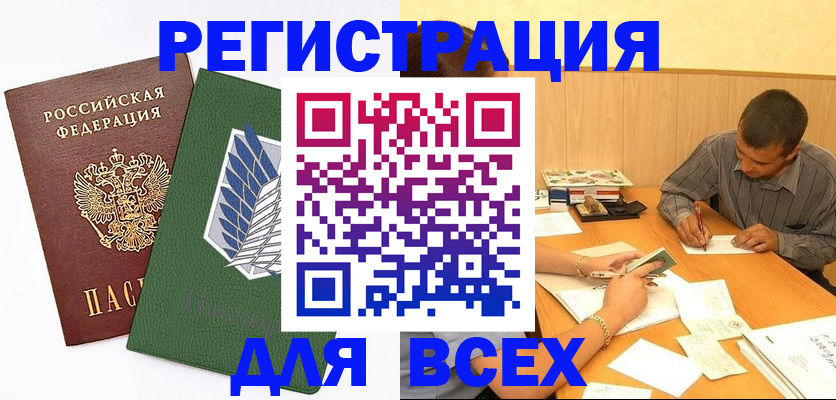 регистрация в Одинцово