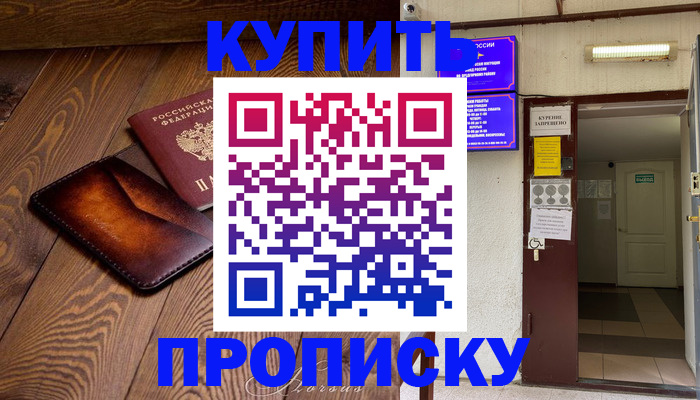 временная регистрация в Одинцово